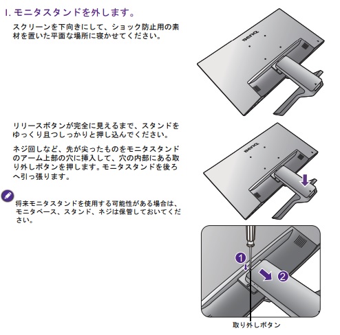 BENQ GW2780へのモニターアーム取り付け、VESA規格・レビューまとめ