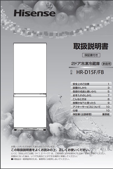 オンラインストア通販店 冷蔵庫 HISENSE HR-D15F HR-D15FB 冷蔵庫